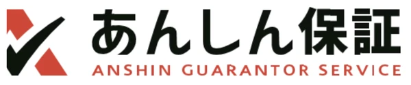 あんしん保証 ANSHIN GUARANTOR SERVICE