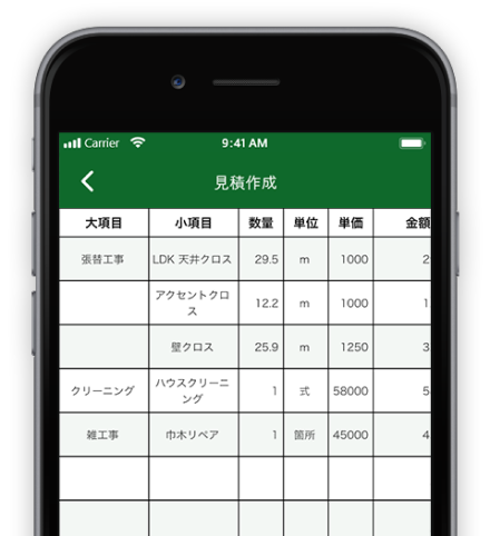 見積作成の画面
