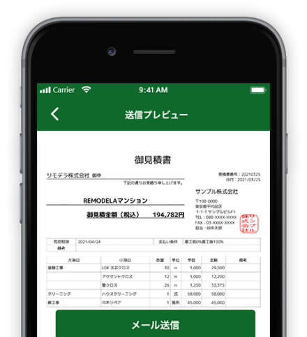 送信プレビューの画面