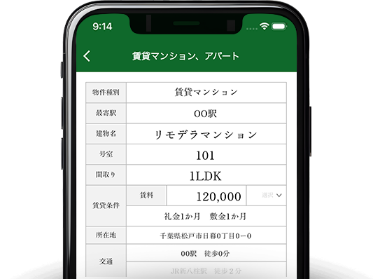 物件の情報を入力する画面