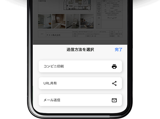 マイソクの送信方法を選ぶ画面