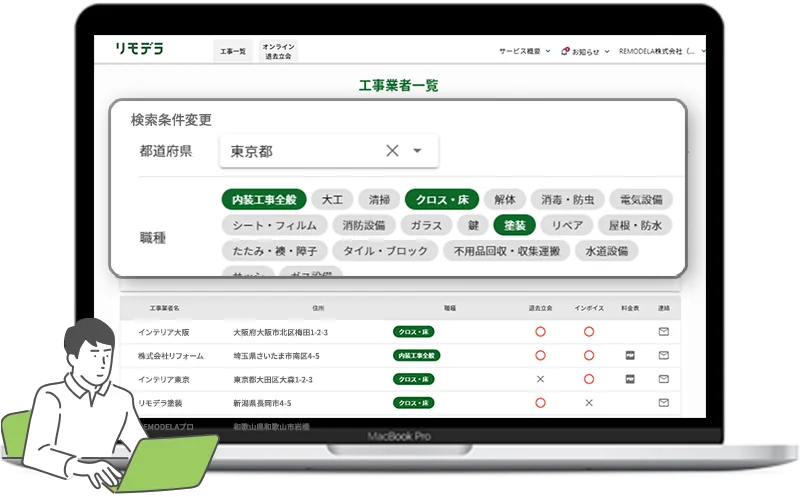 リモデラの工事業者一覧画面。都道府県や業種で絞り込んで工事業者を検索できる