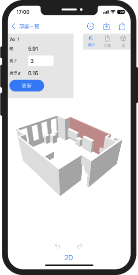 アプリで作成した部屋の3D画面