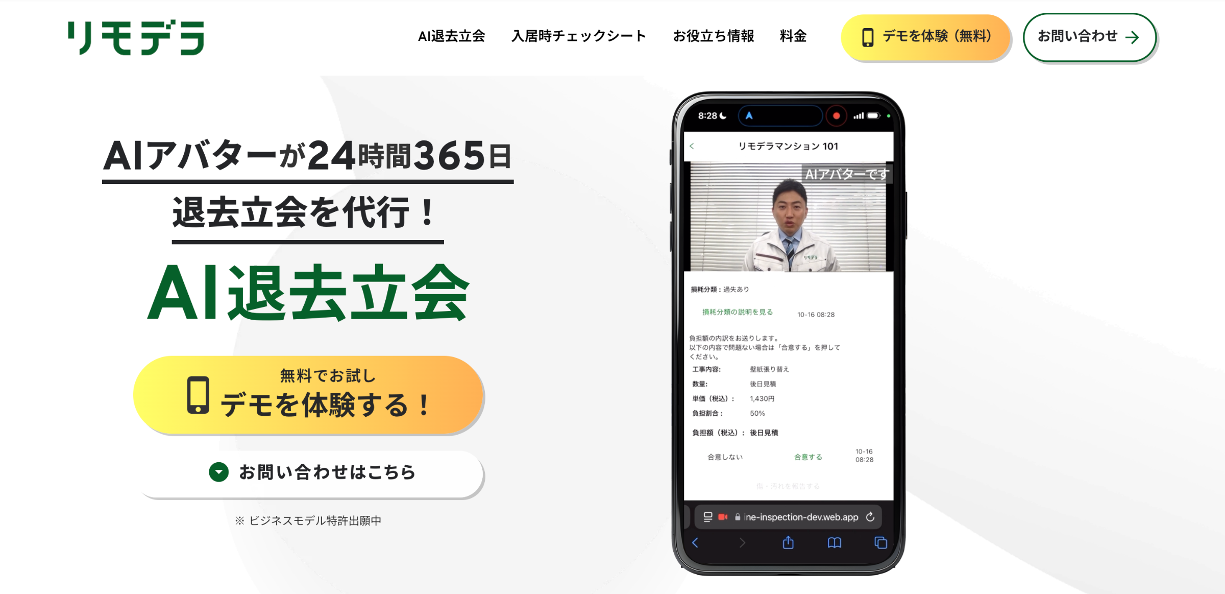 https://service.remodela.jp/aimi