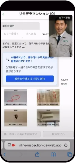 撮影した動画をAIが解析し、傷や汚れの報告を作成する画面