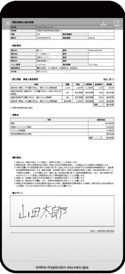 精算内容を確認して電子署名した合意書の画面