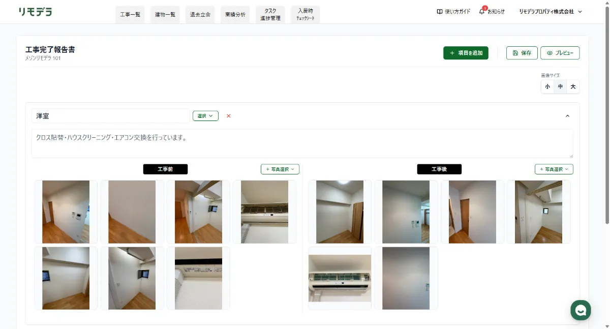 工事報告書作成の画面