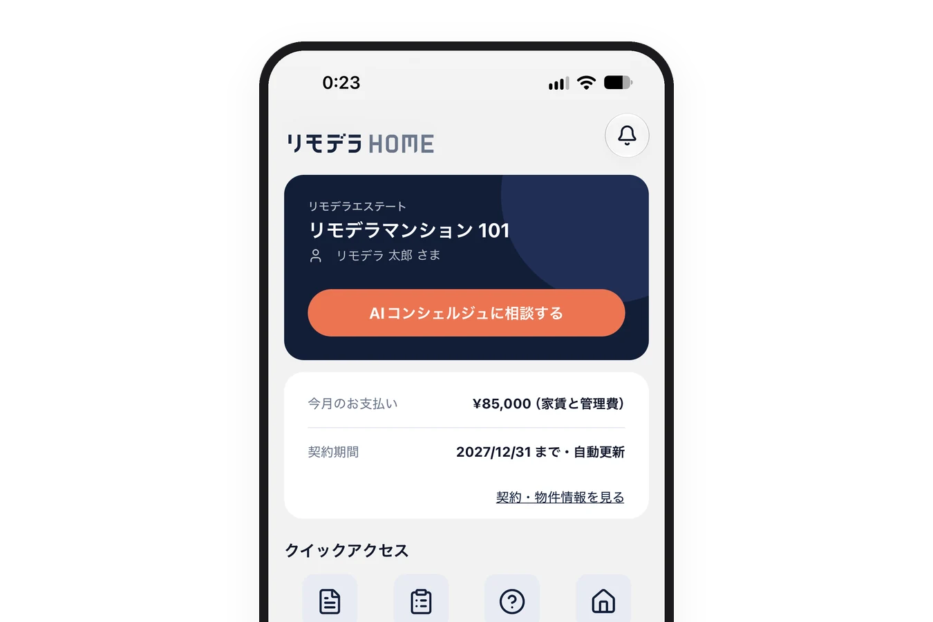AI入居者アプリ(リモデラ HOME)のホーム画面。AIコンシェルジュへの相談、今月のお支払い、契約期間が確認できます